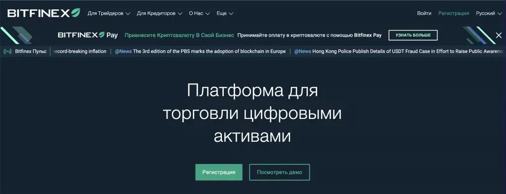 Огляд Біржі Bitfinex
