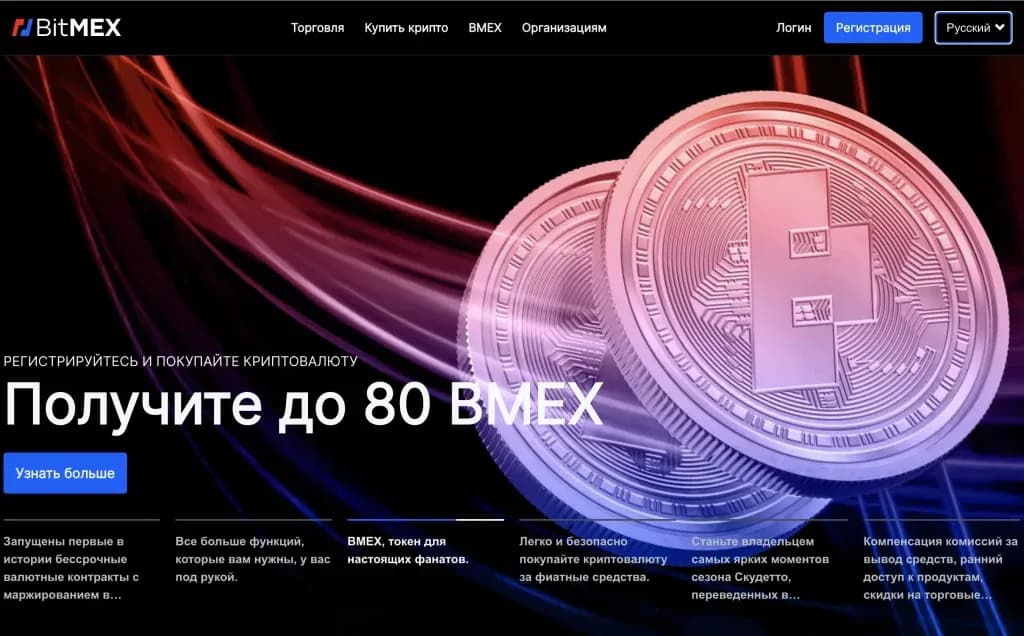 Обзор биржи Bitmex