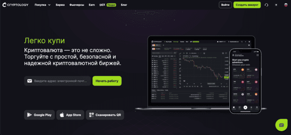 Обзор биржи Cryptology